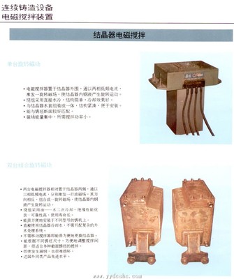 结晶器电磁搅拌